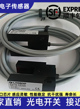 兰宝LANBAO槽型光电开关传感器PU15-TDPO PU15-TDNC PU15-TDNO新