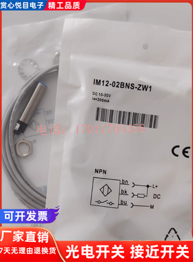 全接近开关IM12-02BDS-ZW1 IM12-02BNS-ZW1 IM12-04NNO-ZW1传感器