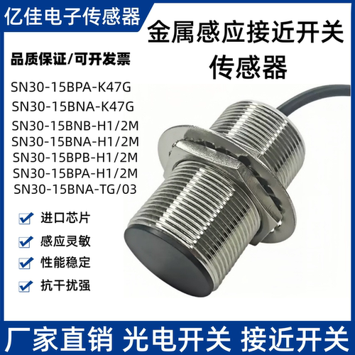 接近开关SN30-15BPA-K47G 15BNA-TG/03 PB-H1/2M金属感应传感器