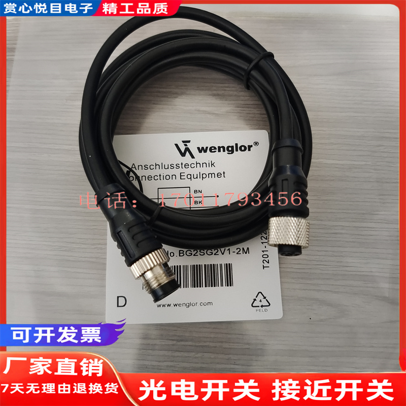 现货提供 全新传感器连接线BG2SG2V1-2M BG2SG2V3-2M