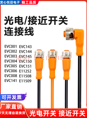 现货 连接线电缆EVS004 EVC001 EVS003 EVS002 EVW130质量保证1年