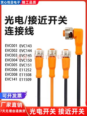 现货 连接线电缆EVS004 EVC001 EVS003 EVS002 EVW130质量保证1年