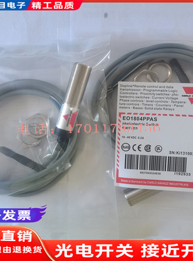 全新现货 光电开关 EO1804NPAS EO1804PPAS 传感器品质保证一年
