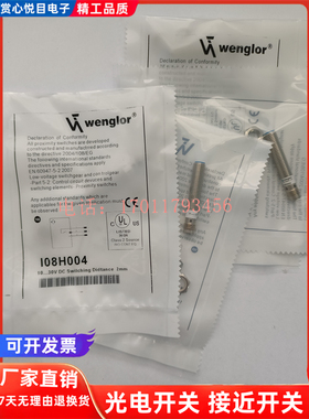 威格勒接近开关I08H001 I08H002 I08H003 I08H004电感式传感器