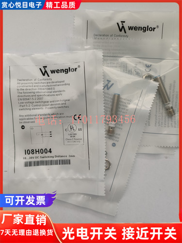 威格勒接近开关I08H001 I08H002 I08H003 I08H004电感式传感器