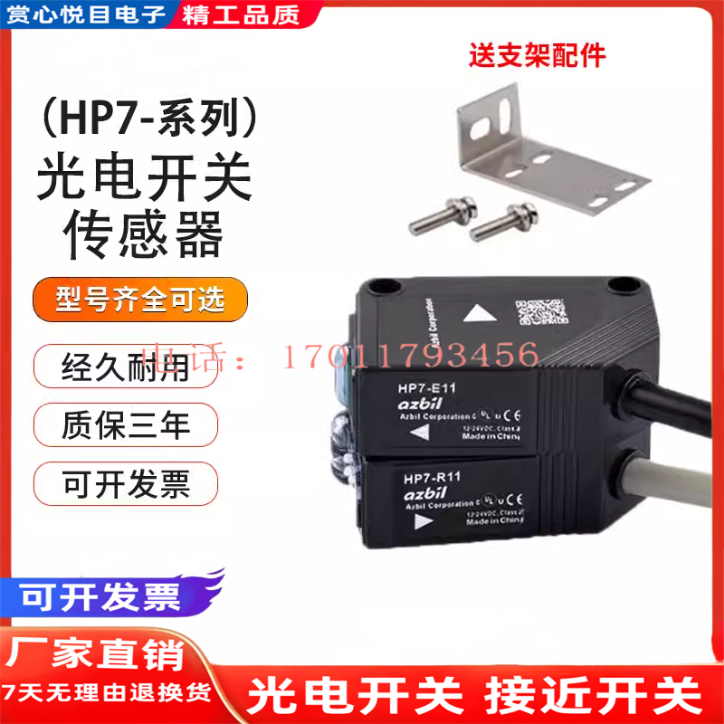 全新光电开关HP7-P11 HP7-A43 A13 HP7-D23 A14 A44 HP7-T11 T12