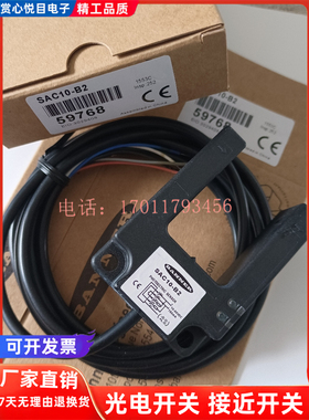 全新SL030VB6V SLO30VB6V SAC10-B2电梯平层配件光关电开关传感器
