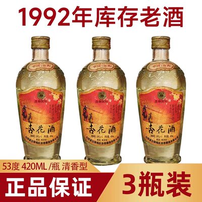 纯粮老酒92年杏花村53度杏花酒整箱装清香型白酒420ml*6自饮囤货