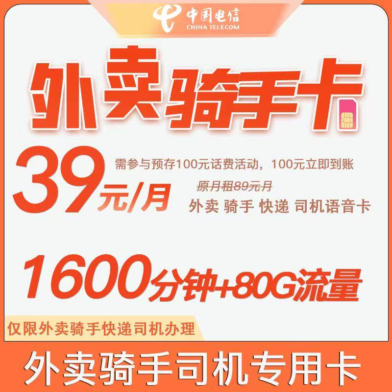 手机电话卡外卖骑手通话卡1600分钟滴滴司机流量卡快递卡大流量卡