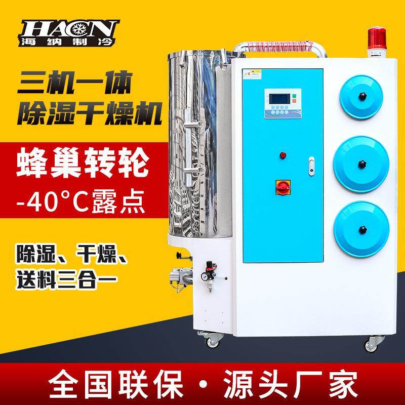 三机一体除湿干燥机塑料PC塑胶真空除湿干燥吸料三合一注塑辅机,五金/工具,制袋机,淘宝优惠券,粉丝福利购,淘宝优惠卷