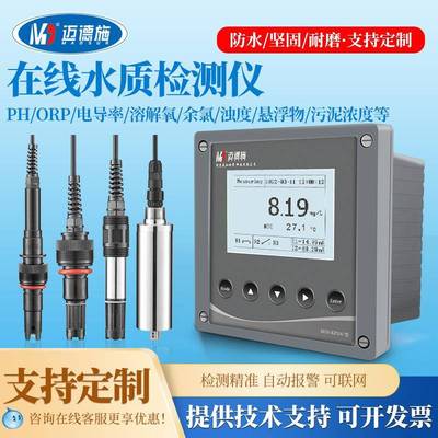 在线溶解氧检测仪PH余氯ORP浊度电导率工业电极液体浓度传感器