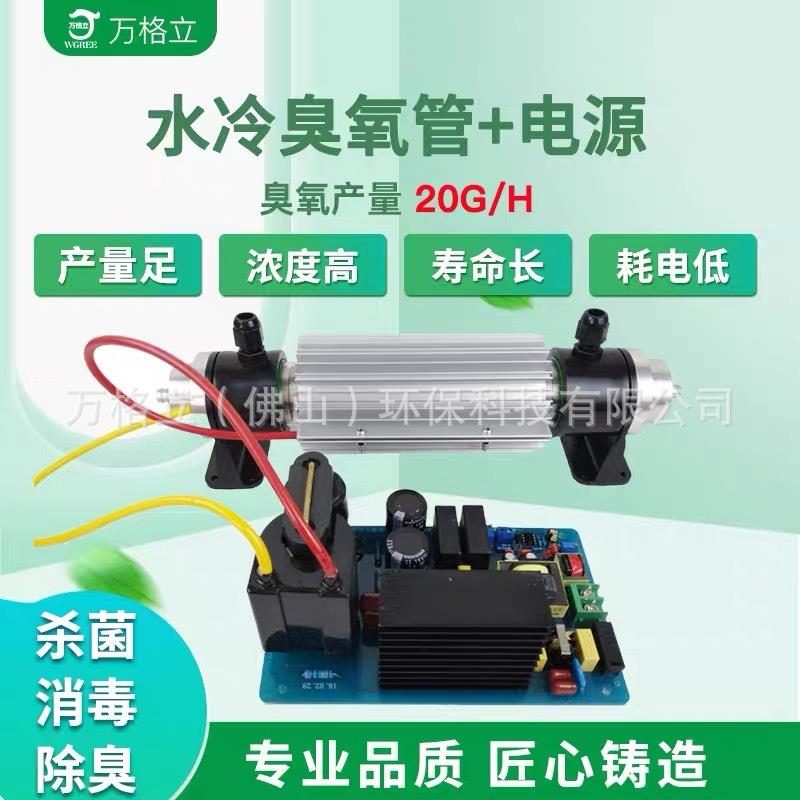 20g臭氧发生器配件功率可调性能稳定臭氧发生管风冷水冷厂家直销