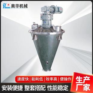 双螺旋螺带混合机粉体锥形混料机立式 供应立式 粉末锥形混合搅拌机