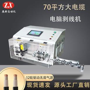 全自动电脑剥线机70大平方电缆线护套线裁线机新能源剥线机