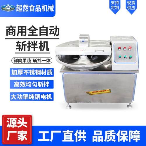 肉泥高速斩拌机肉制品工厂加工设备宠物食品变频斩拌机