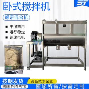 搅拌机粉体混合机食品化工不锈钢搅拌机干粉双螺带混合机 饲料卧式