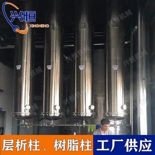 不锈钢层析柱不锈钢大孔吸附树脂柱离子交换柱