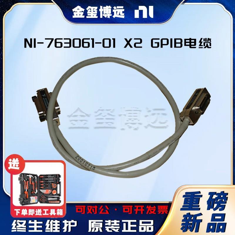-763061-01X2GPIB电缆专为仪器控制和监测应用而设计