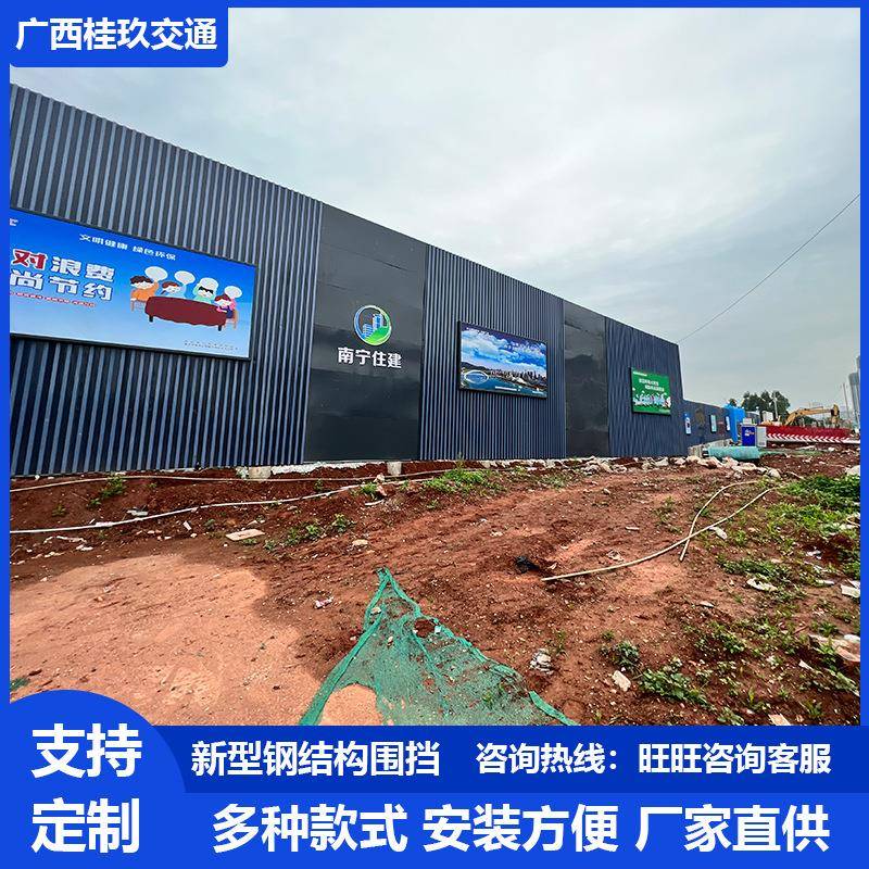广西厂家新型钢结构建筑工地装配式围挡钢结构市政建设施工围挡