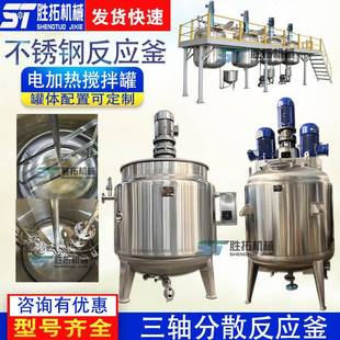 不锈钢搅拌罐三轴硅油乳化分散罐环氧树脂反应釜电加热液体搅拌罐