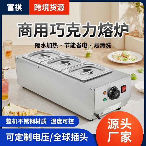 不锈钢电热巧克力熔炉跨境货源全球插头商用二盆/三盆巧克力熔炉