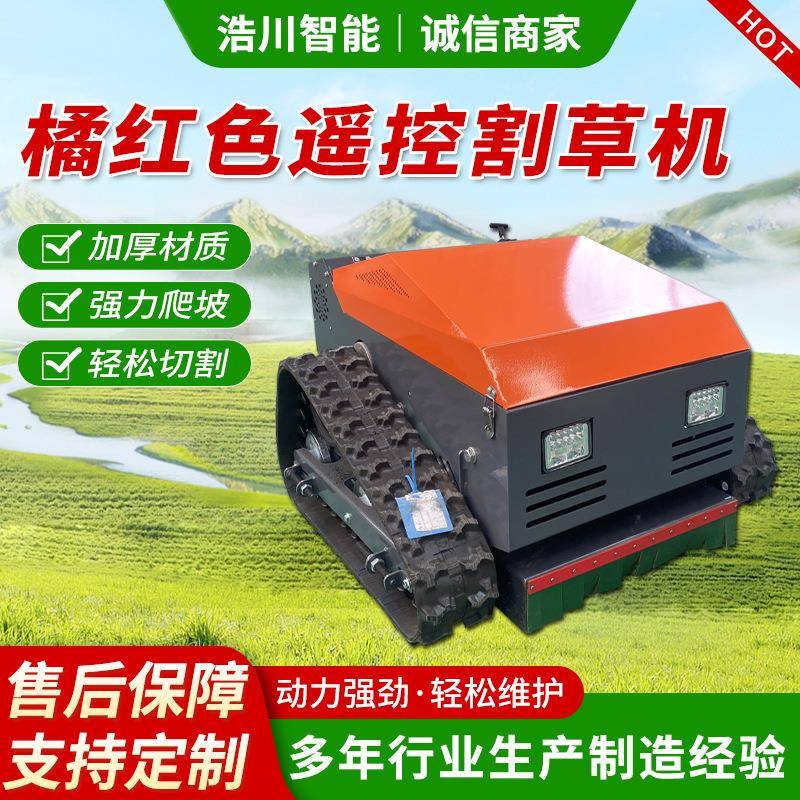 橘红色遥控割草机电动混合碎草机无线汽油果园除草履带遥控割草机