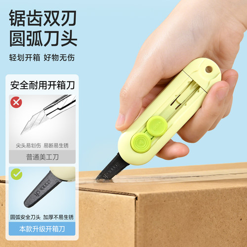 【限购1单】日本磁吸开箱刀