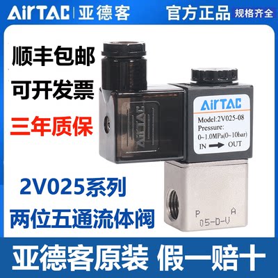 原装亚德客电磁阀气动流体控制阀2V025-08/06 AC220V换向阀DC24V