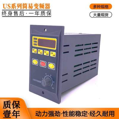 220V变频调速器US00R2G1/US00R4G1/US00R7G1三相电机变频器塑壳