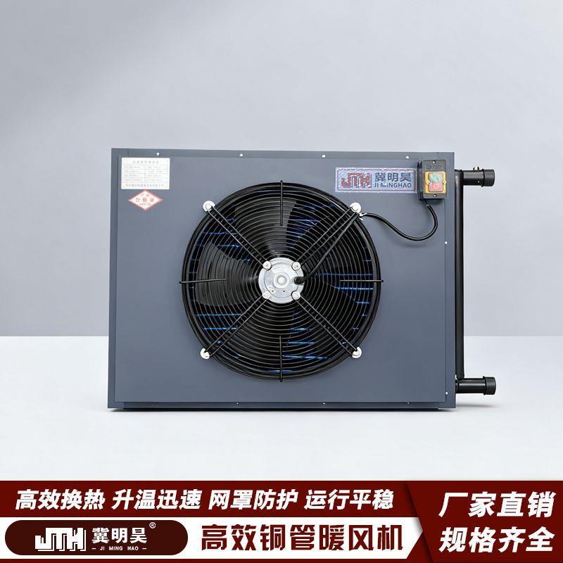 工业电暖风机大棚工厂房养殖取暖器大功率烘干取暖设备铜管暖风机