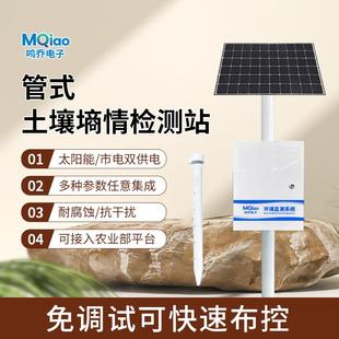 探针环境水分自动检测设备农业四情监测 土壤墒情监测站温湿度管式