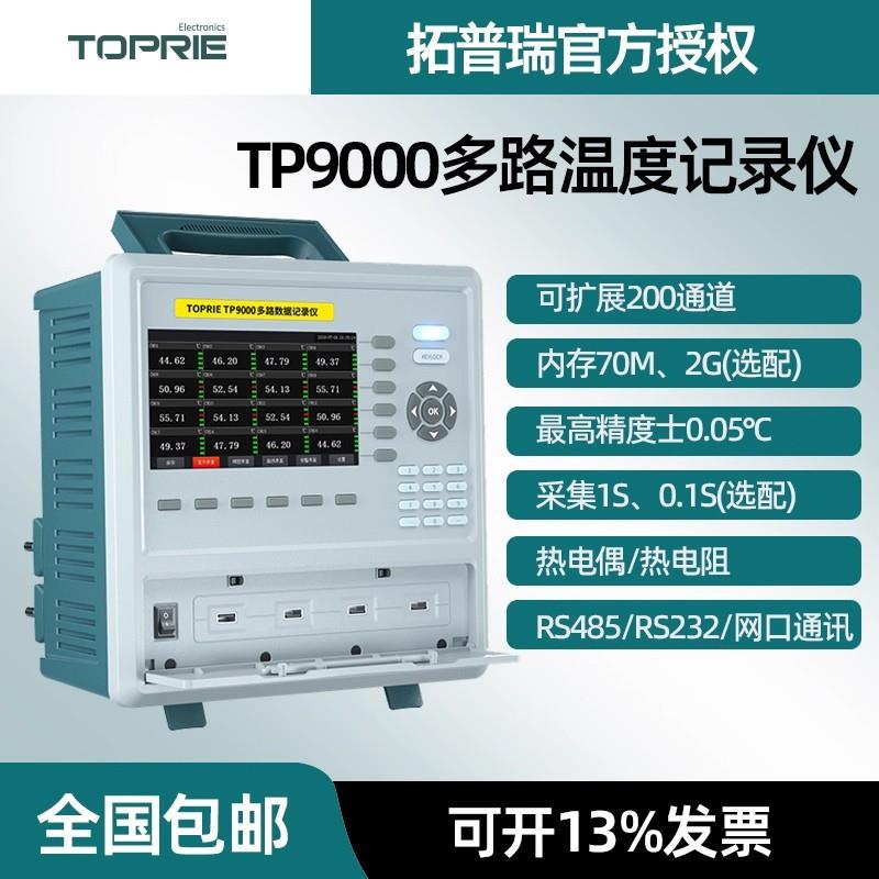 触控TFT液晶屏8-64路通道高采样率高性能TP9000数据记录仪
