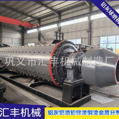 溢流型湿式球磨选矿铜铁矿研磨机型号可选铝灰球磨机