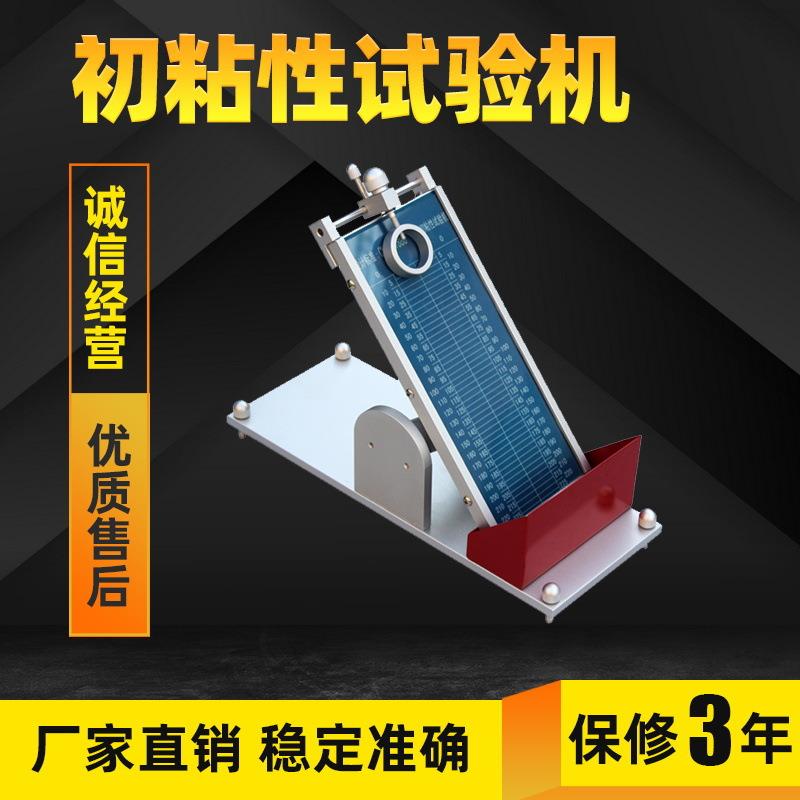 胶带初粘性试验机黏性测试仪滚球实验仪压敏胶带试验机带钢球