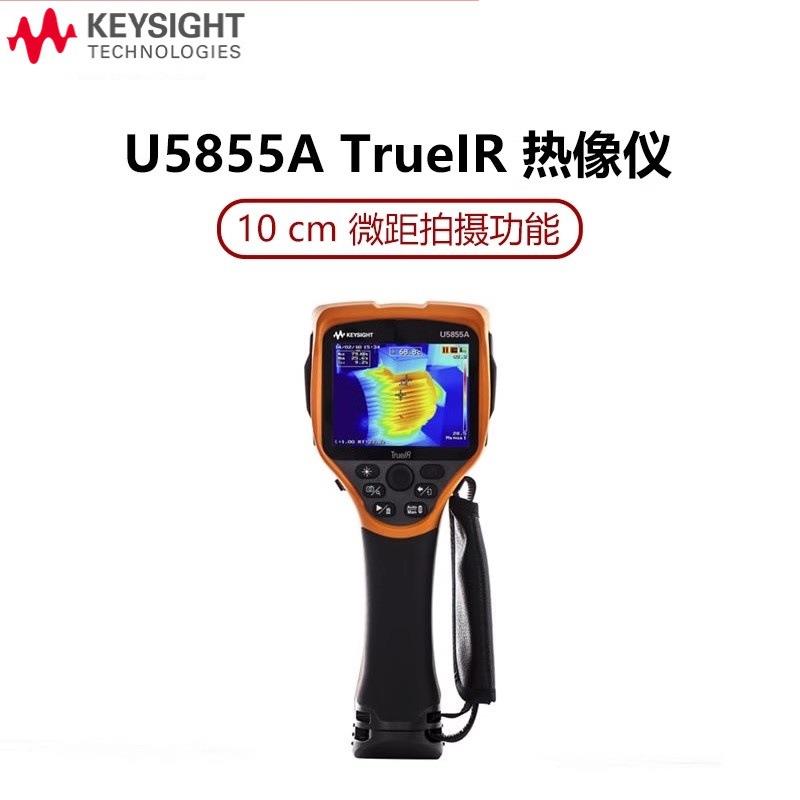 keysight红外热像仪测温仪U5855A5856A5857A热成像仪