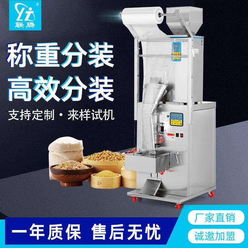全自动粉剂颗粒分装机五金配件封口机粉末定量称重灌装机械包装机