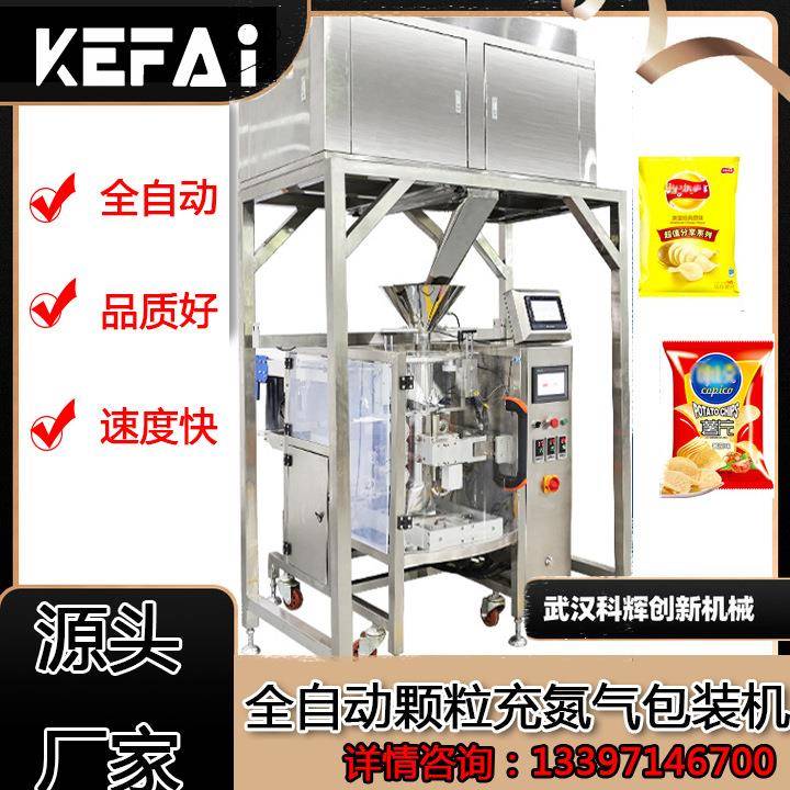全自动充氮气颗粒包装机花生咖啡豆商用大型自动定量分装机械设备
