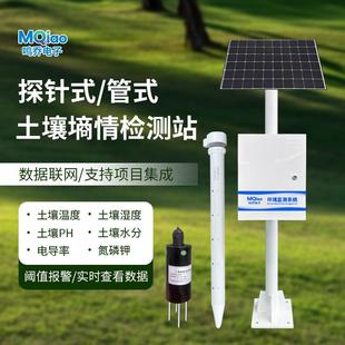 探针环境水分自动检测设备农业四情监测 土壤墒情监测站温湿度管式