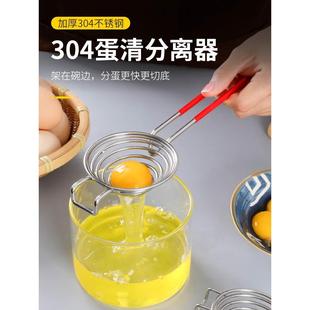 蛋清蛋黄分离器婴儿304不锈钢鸡蛋分离器蛋白蛋液分蛋过滤漏蛋器