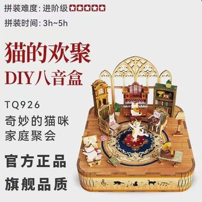 西西弗同趣拼装八音盒猫的欢聚diy手工木制音乐盒模型女孩生日礼