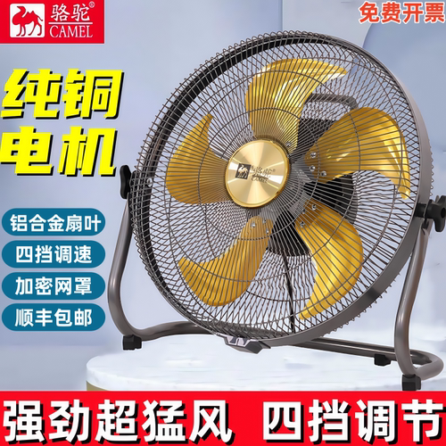 骆驼牌趴地扇商用大功率工业风扇落地扇强力电风扇工地商铺爬地扇