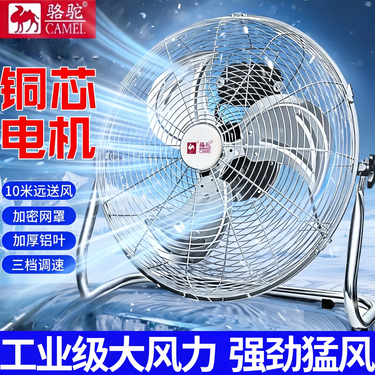 骆驼牌工业电风扇商用强力趴地扇工地大功率台式坐落地扇家用台扇
