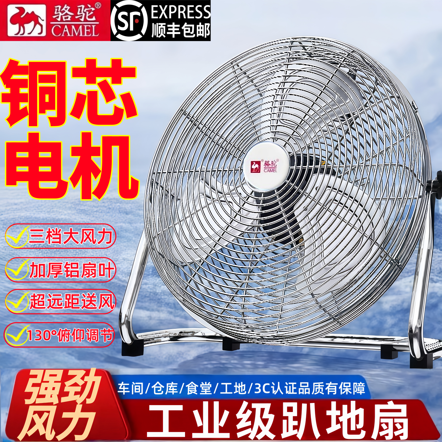 骆驼趴地扇大功率强力工业风扇130W工地落地扇家用台式坐地电风扇