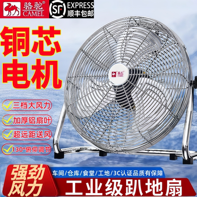 骆驼趴地扇大功率强力工业风扇130W工地落地扇家用台式坐地电风扇