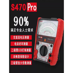 S470pro指针万用表智能防烧加强型高精度机械防烧城阳电工专用