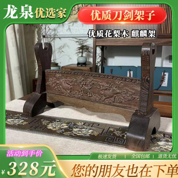 底座 刀剑刀架工艺品 架子木梨萧笛子装饰弓实木架托宝剑花展示架