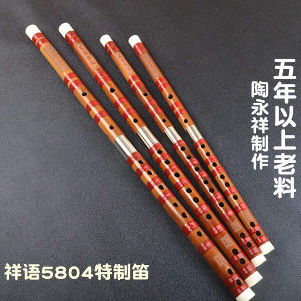 c特制乐器陶永祥演奏横笛De儿童学生f独奏竹笛笛子签名祥语成人g