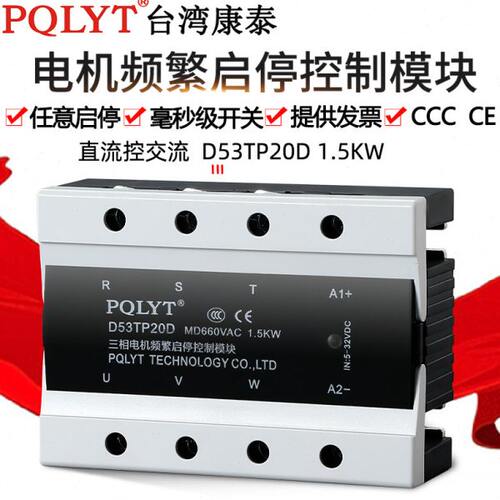 D 频繁启停1.5KWP20D相3T 电动机控制器三 固态继电器5TSR-1.5KW