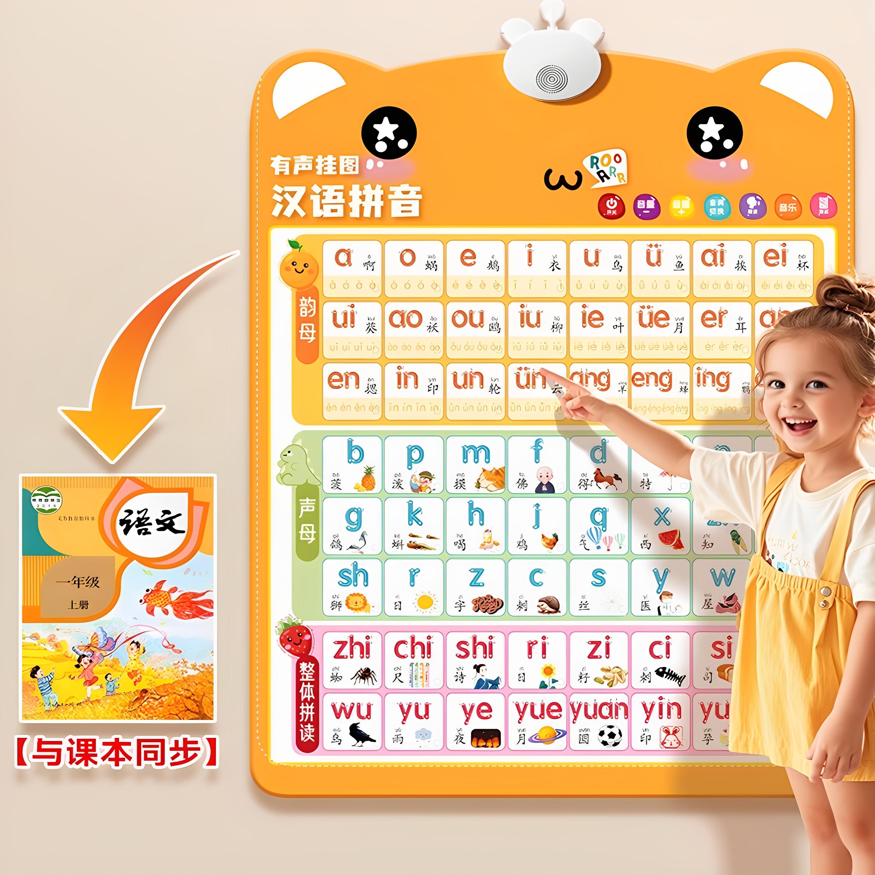 大号汉语拼音字母表有声读物挂图