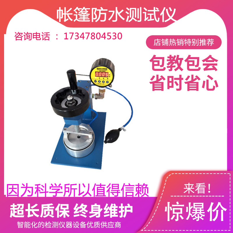 熔喷布耐水压布料纺织品 帐篷防水测试仪 数Q字耐水压防水检测仪,五金/工具,其它仪表仪器,淘宝优惠券,粉丝福利购,淘宝优惠卷